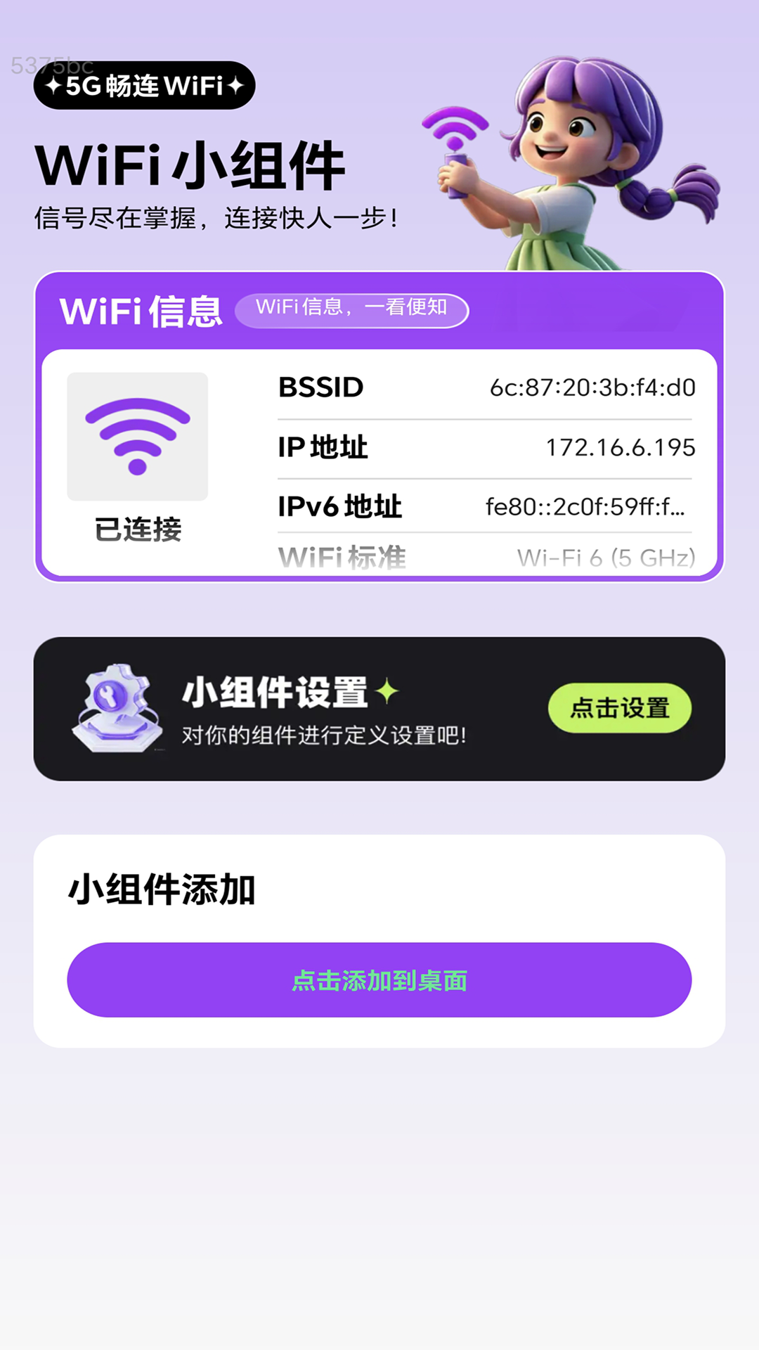5G畅连WiFi手机版