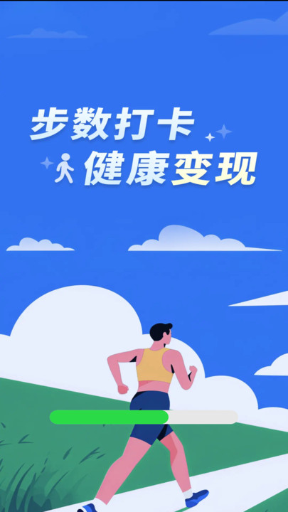 阡陌计步app图3