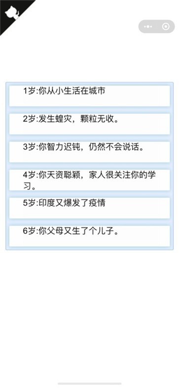 人生重开模拟器图3