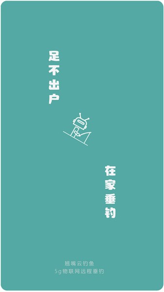 翘嘴云钓鱼app图1