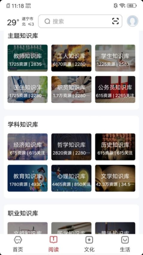 数字遂宁app图3