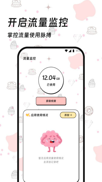 连屏流量宝app图3