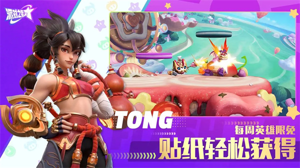派对之星官方版正版图4