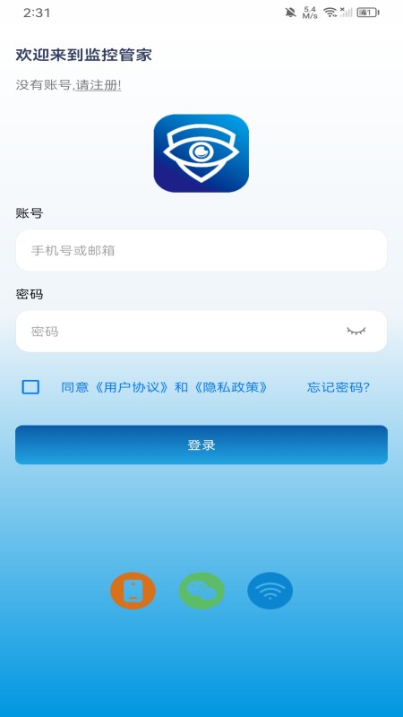 监控管家app图4