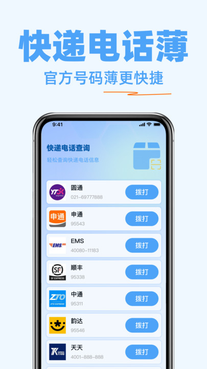 快递物流随时查手机版图2