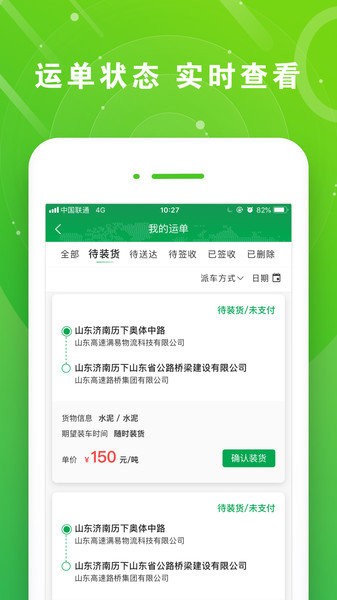 满易运司机app图3