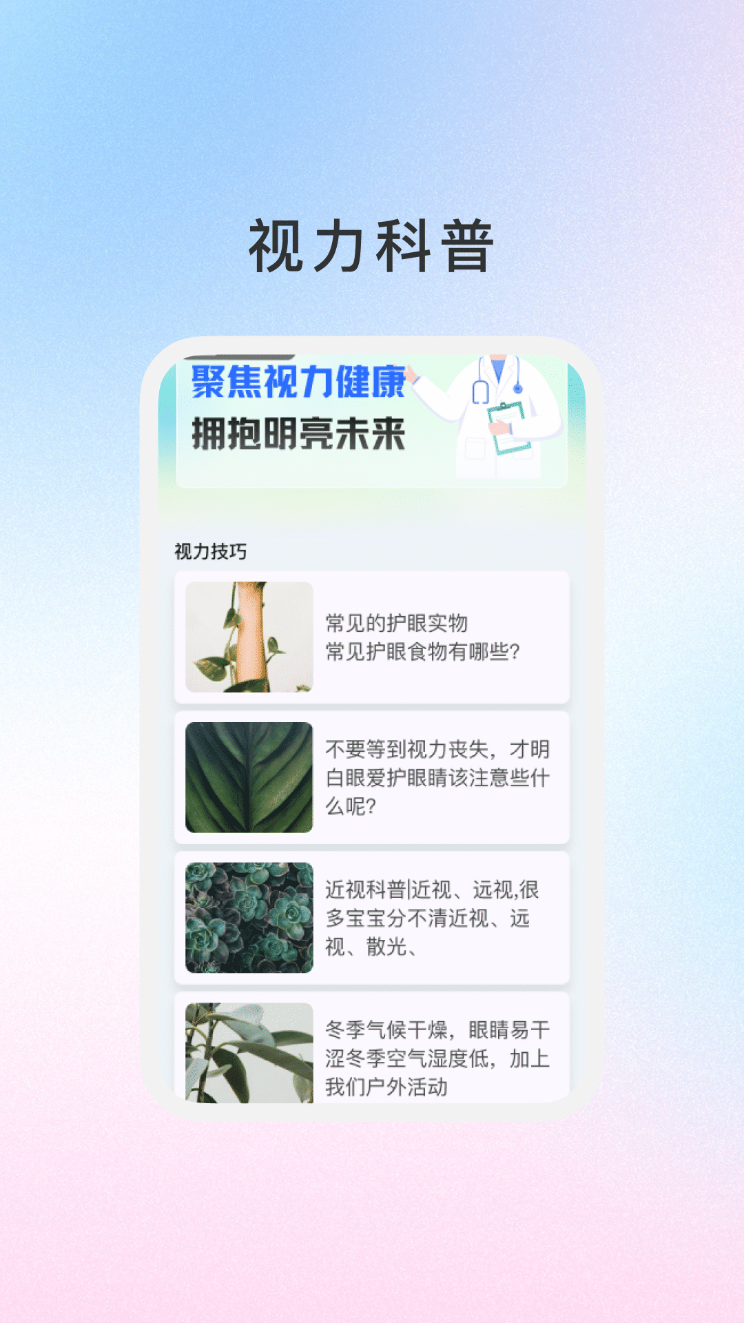 睛灵护眼app