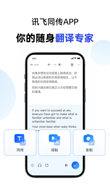 讯飞同传图3