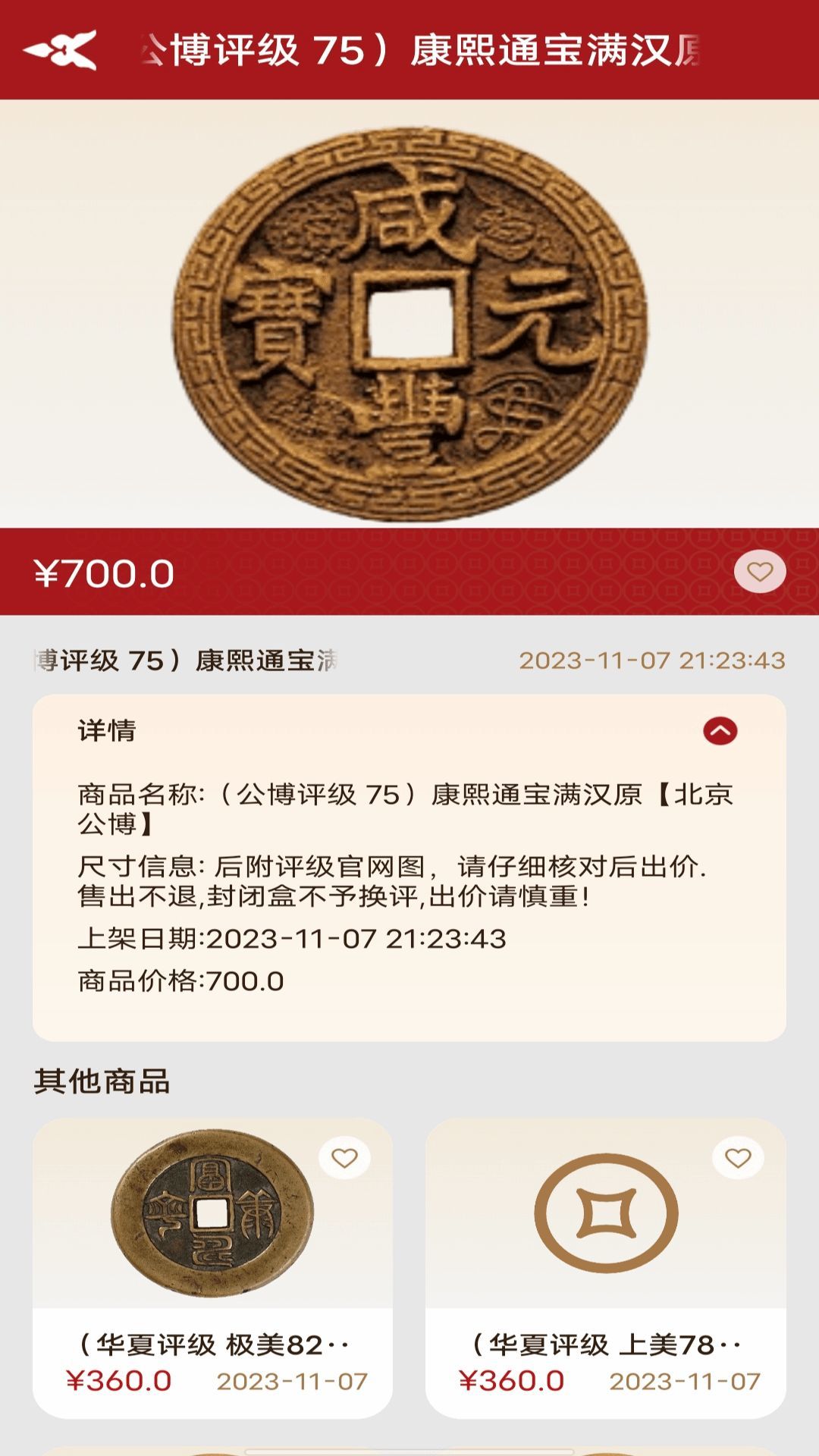 钱币价格查询软件图1