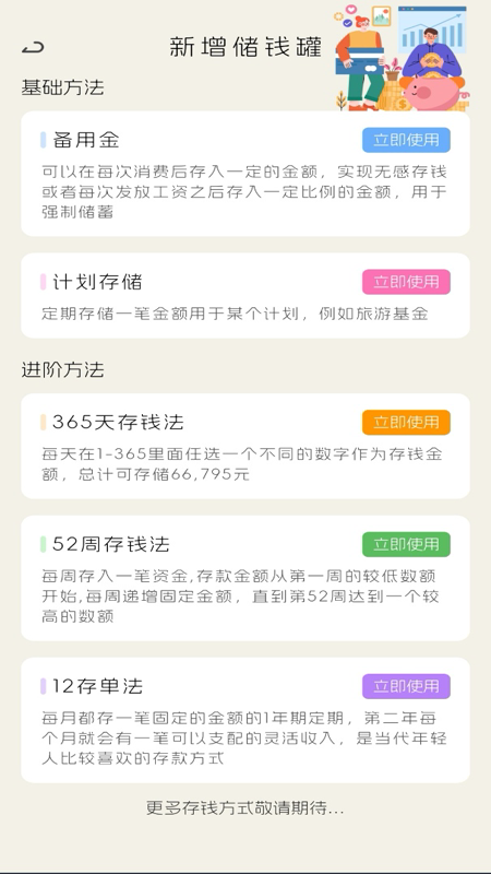 多财存钱罐app图2