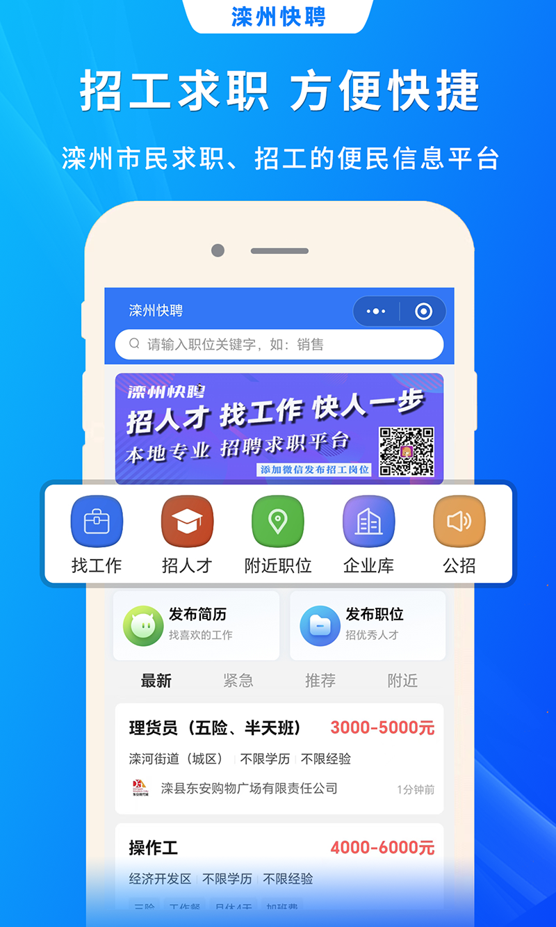 滦州快聘官网版图2