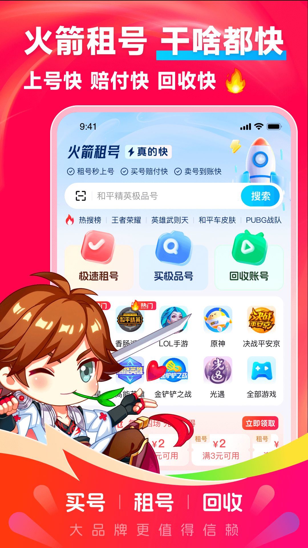 火箭租号软件图1