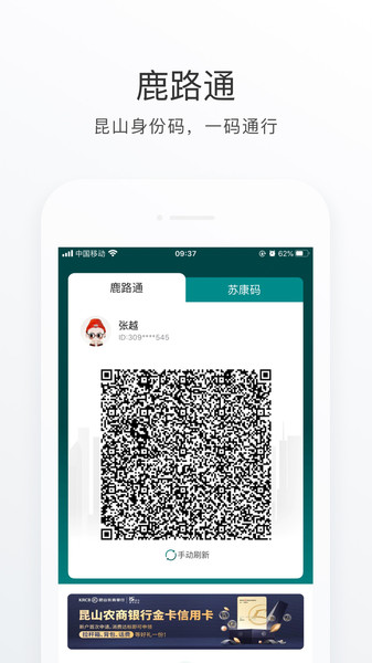 鹿路通app图2