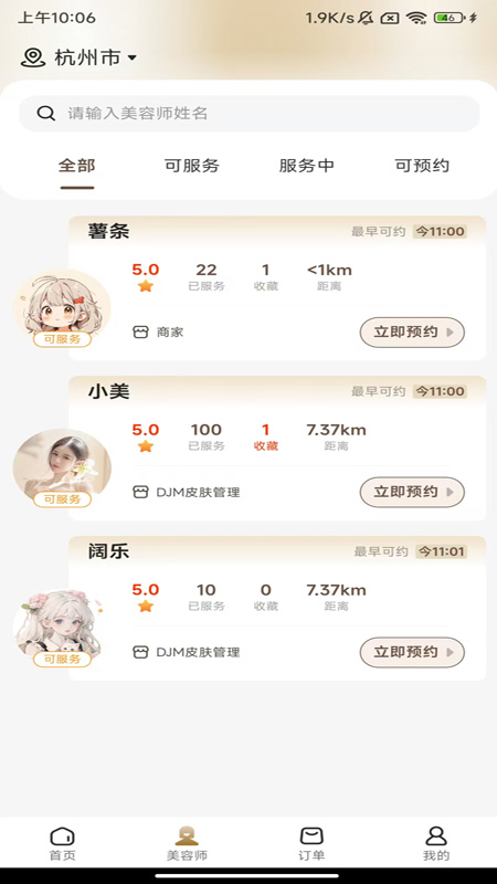 科颜到家app图1