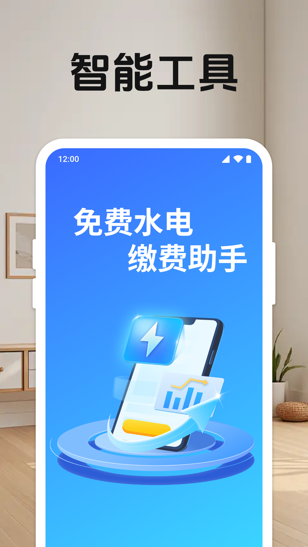 免费水电缴费助手app