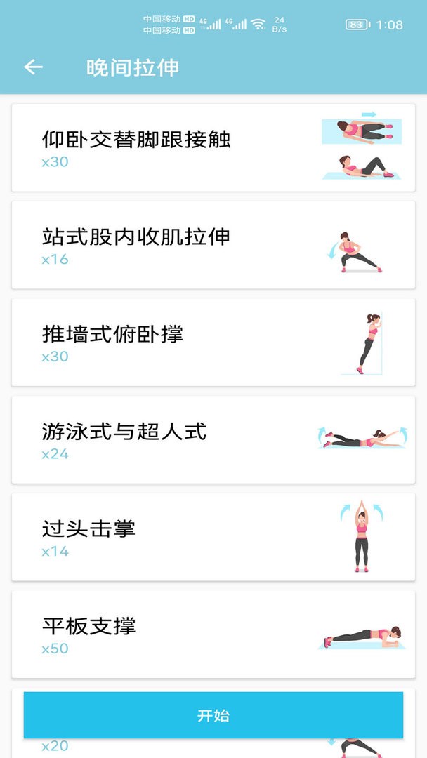 小柚减肥健身app图1