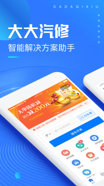 大大汽修app