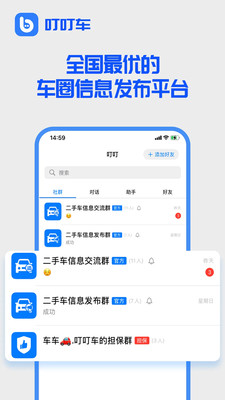 叮叮车app图1