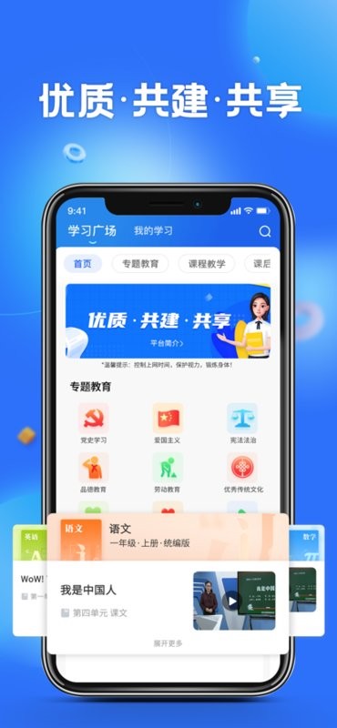 智慧中小学app图1