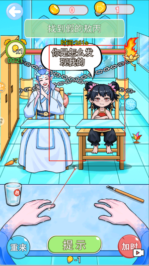 真假敖丙游戏