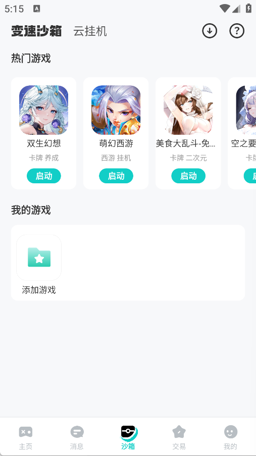 99手游app图3