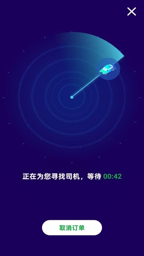 云南出行特惠打车app图1