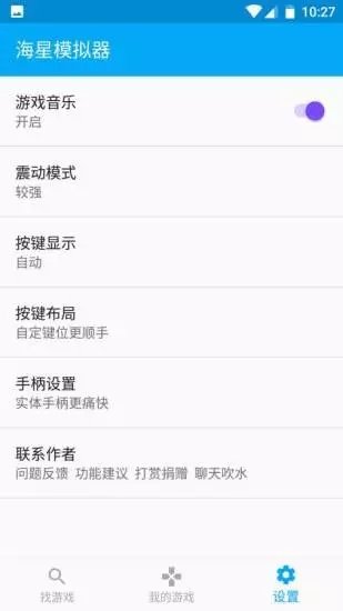 海星模拟器app图2