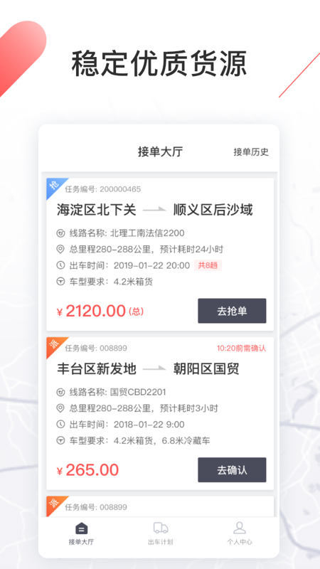 顺立通司机app图4