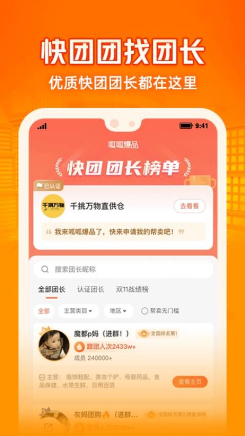 呱呱爆品app图1