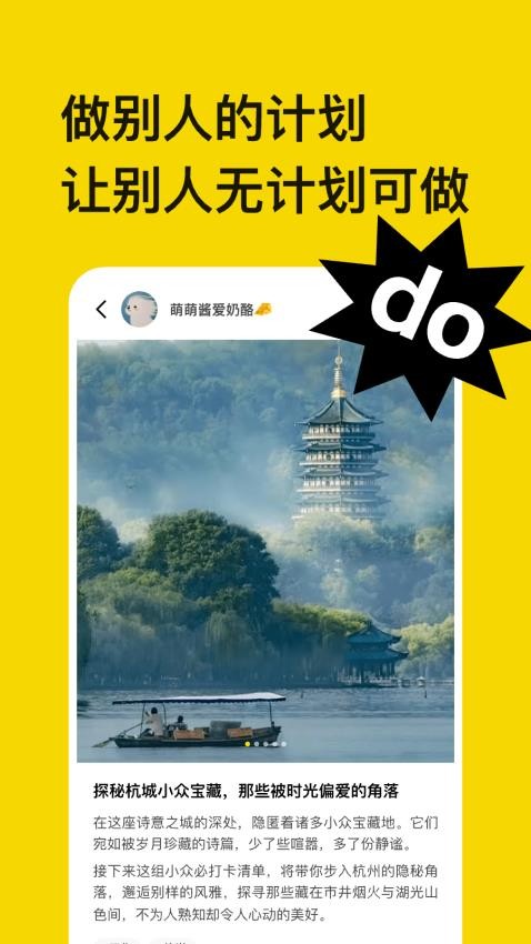 不做计划app