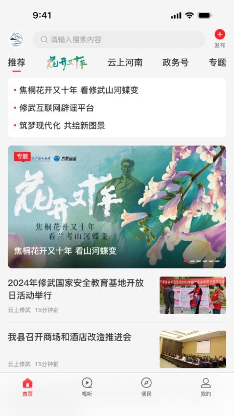 云上修武app图1