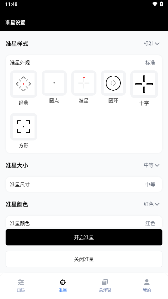 gfx工具箱app图3