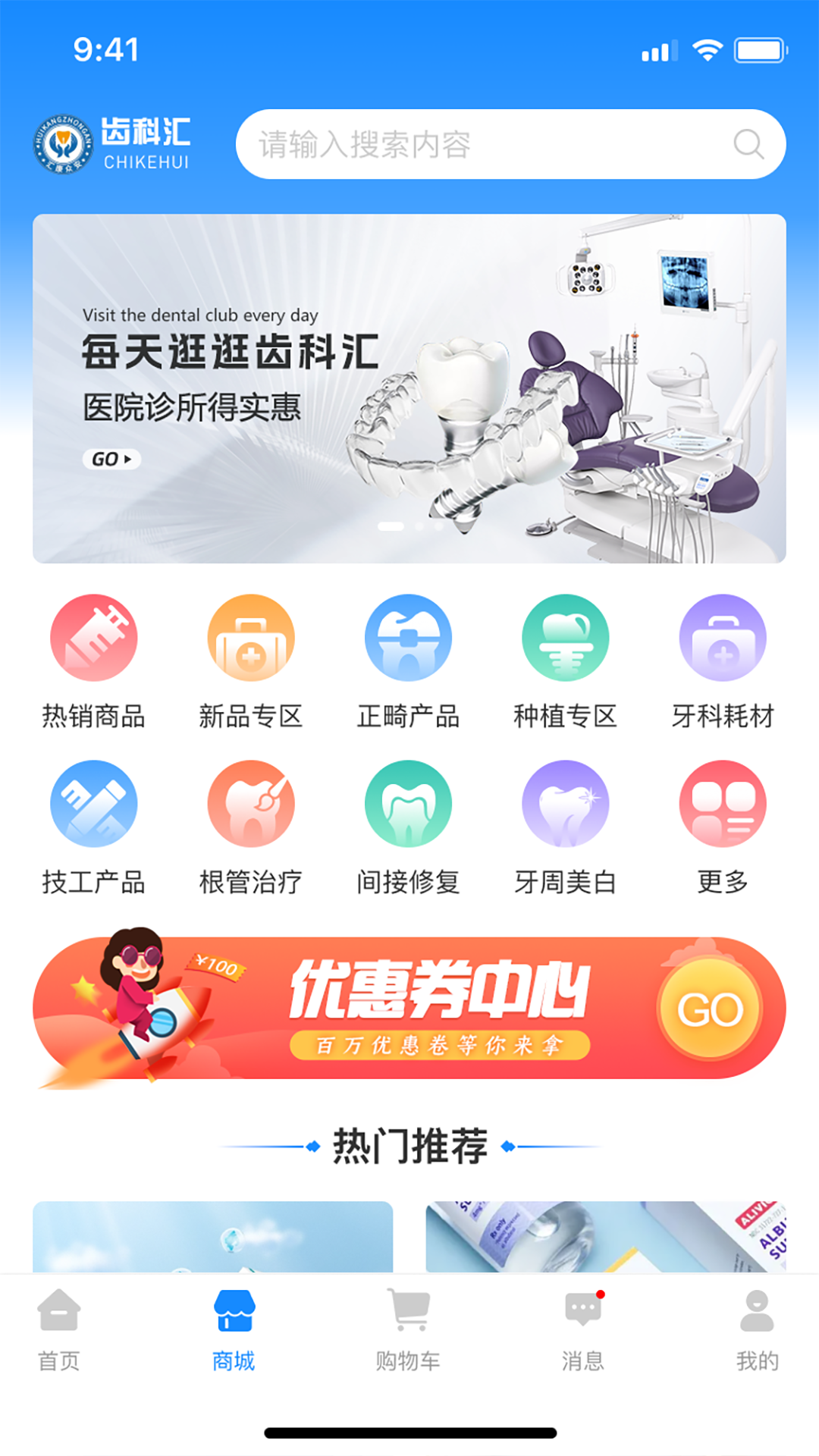 齿科汇app图1