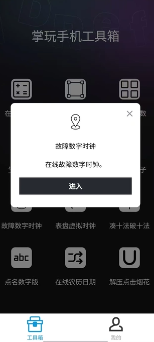 掌玩工具箱安卓版图4
