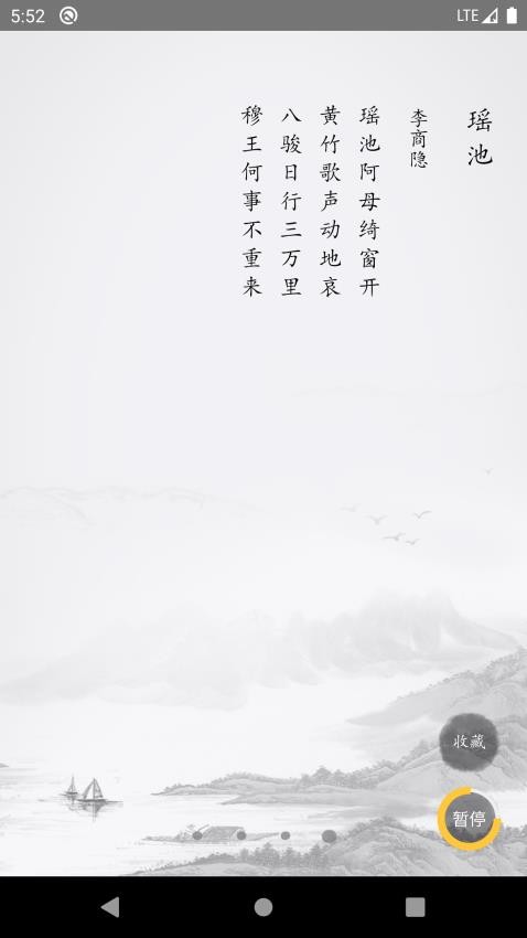 唐诗三百首古诗词app图4