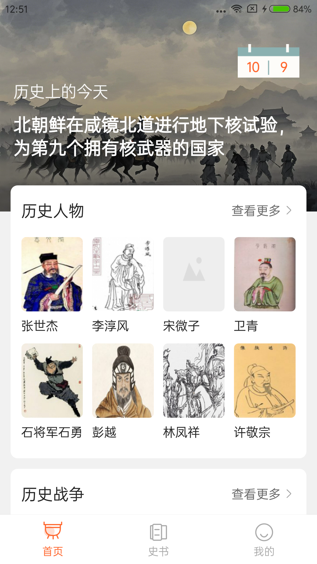 历史一点通app图4
