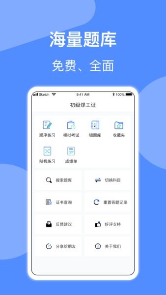 焊工题库app图1