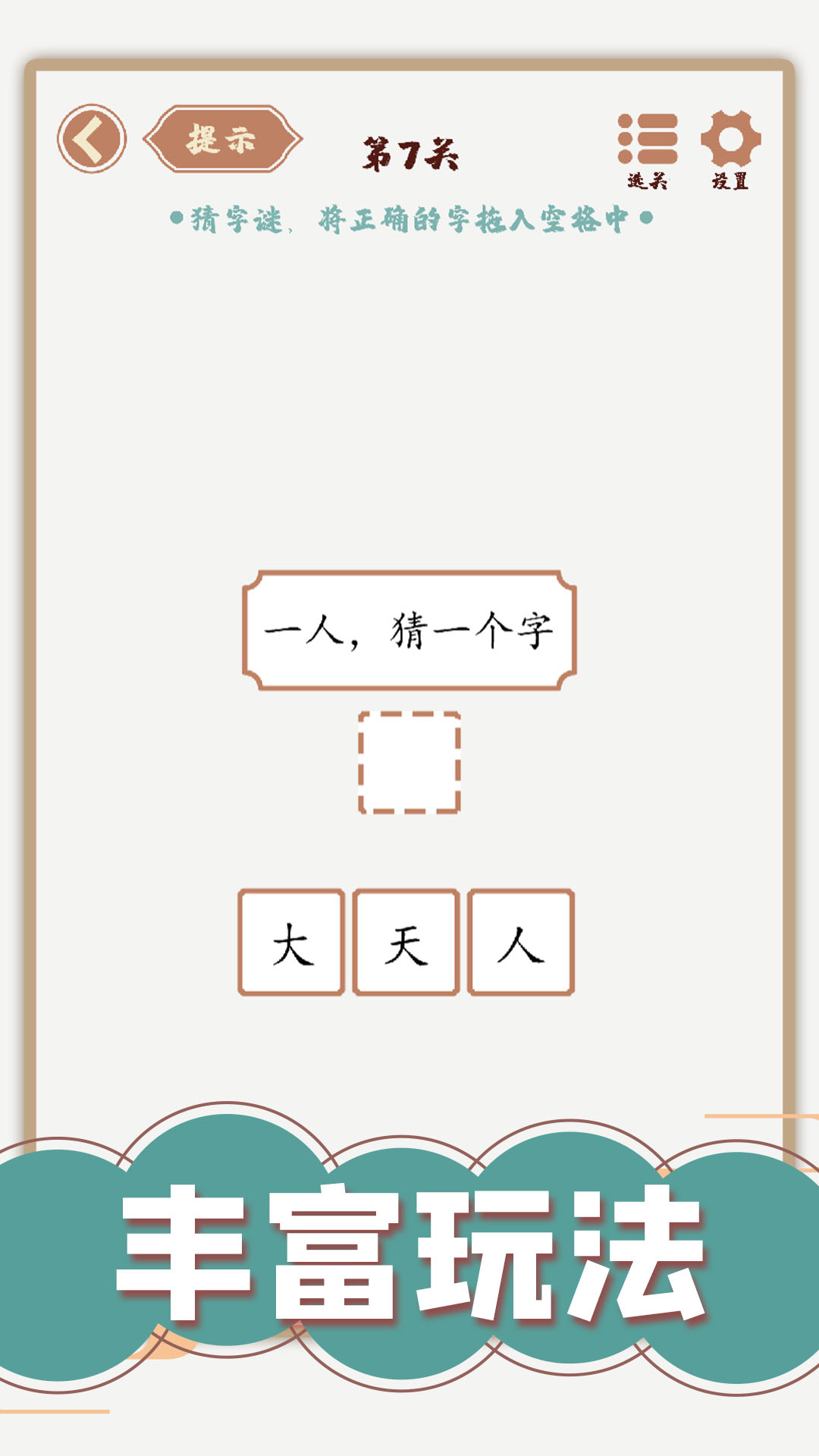 汉字多变化游戏图2