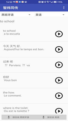 智纬同传app图2