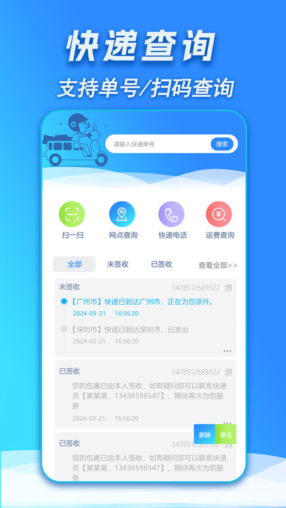 快递查询取件app图3
