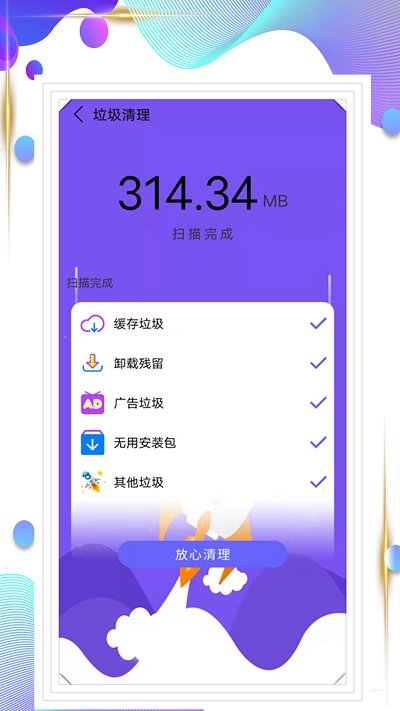 智能加速清理大师app图1