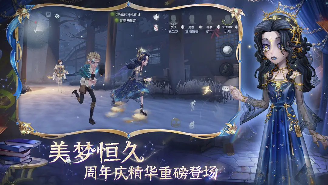 第五人格图3