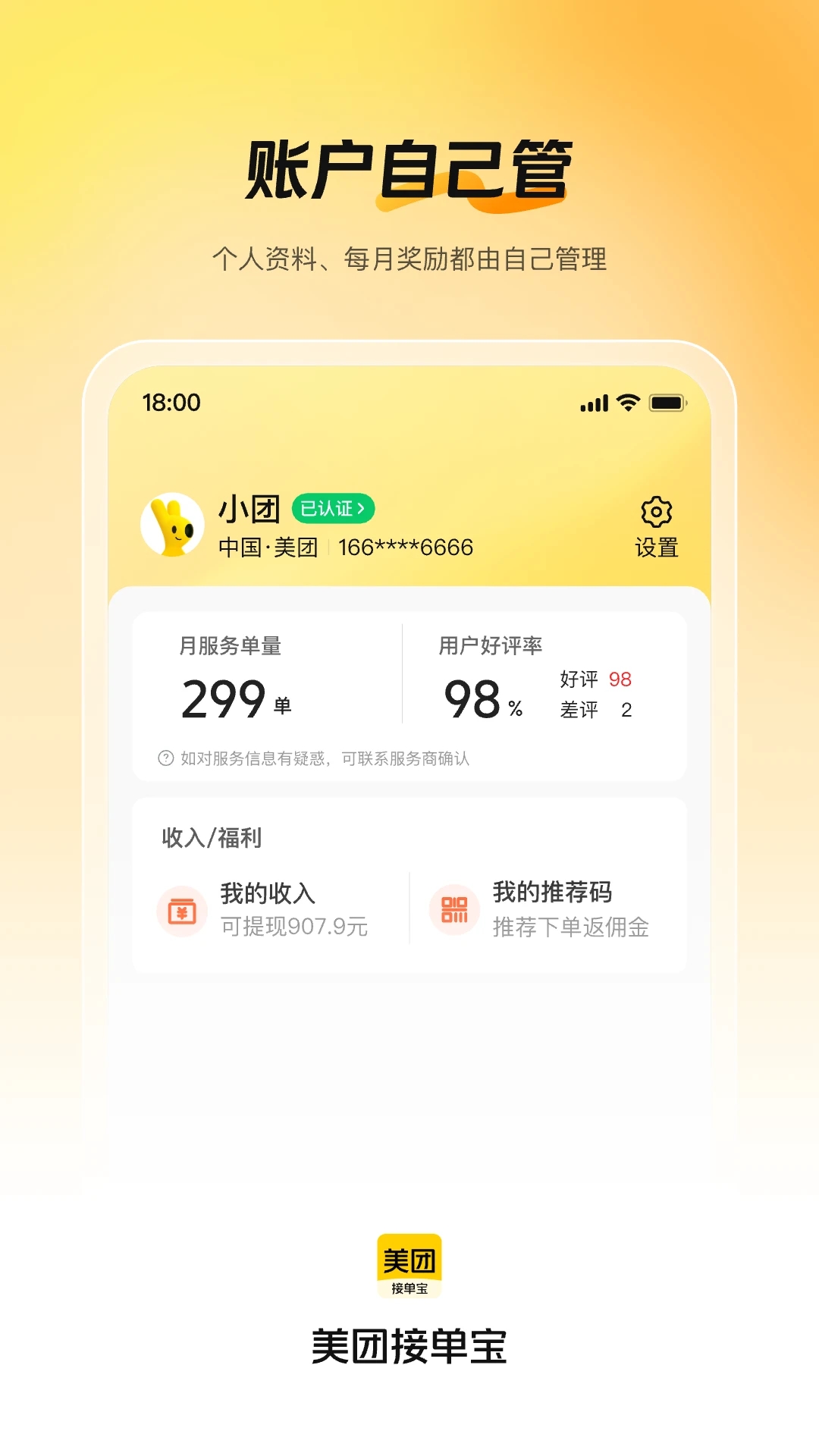 美团接单宝app