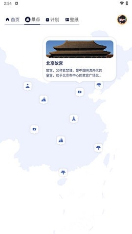 山河旅探达人软件图1