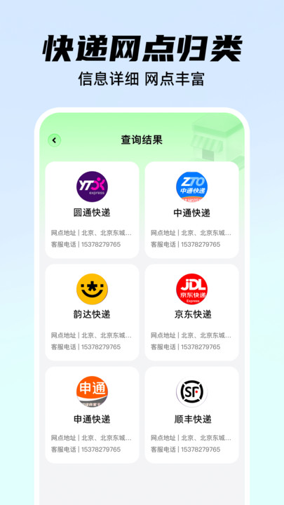 快递实时位置查询软件图3