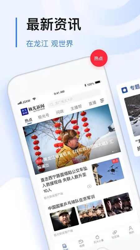 极光新闻app图4