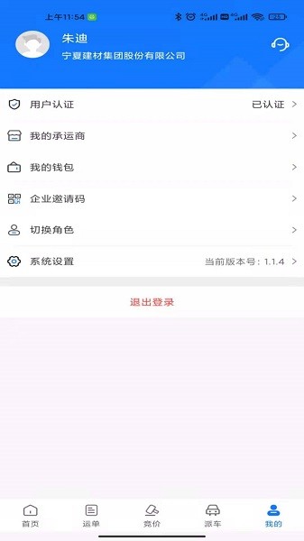 我找车货主app图2