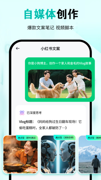 极速AI写作app图3