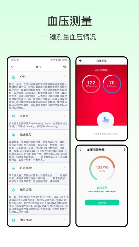 手机测血压软件图4