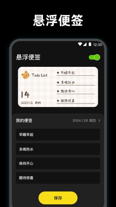 使命起床闹钟app图1